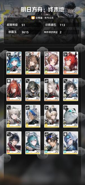 明日方舟：终末地【51级】0 1莱万汀