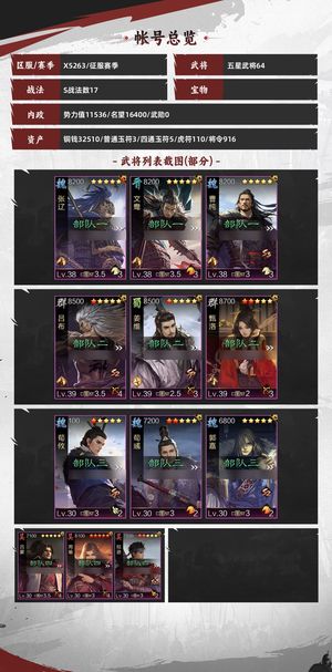 率土之滨诚心卖，价格可以小小砍