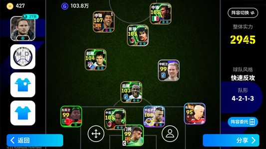 实况足球【实力2945】