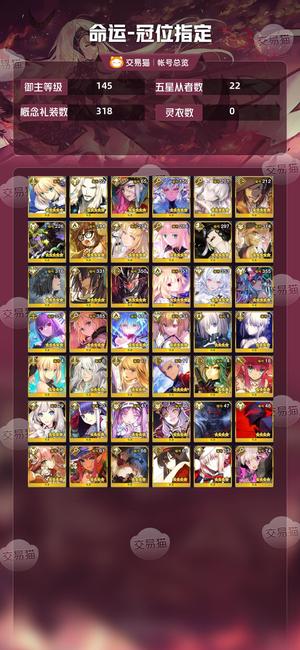命运冠位指定（FGO）【145级】22/44五五宝学姐月批水伊吹6000石