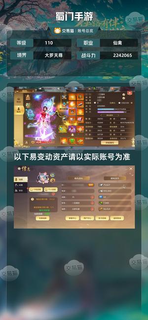 蜀门手游【110级2242065】110级224战仙禽速度不议价