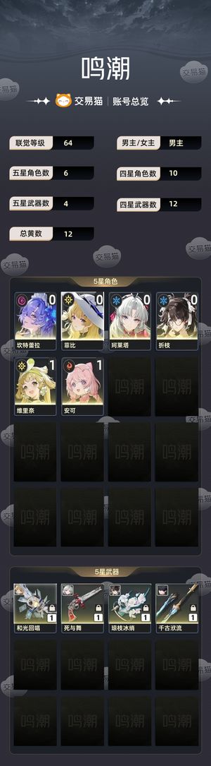 鸣潮【64级】 01柯01菲比01折枝有43抽