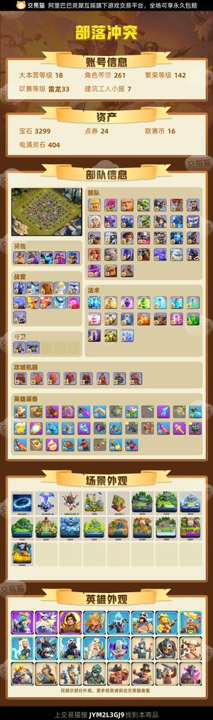 部落冲突【18本 繁荣度142 联赛等级雷龙33】没时间玩了