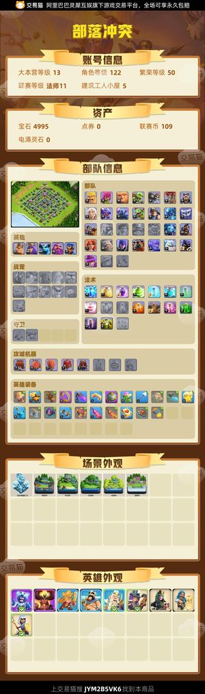 部落冲突【13本 繁荣度50 联赛等级法师11】 【12本 繁荣度41 奖杯2053】部落冲突捐兵号