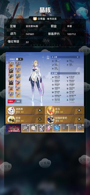 晶核【碎星战力147681】资源号碎星