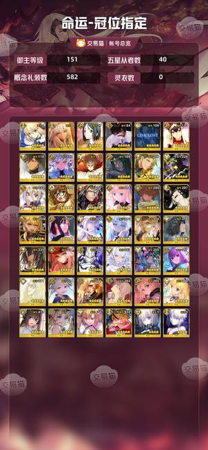 命运冠位指定（FGO）【151级】 七五宝两四宝退坑出