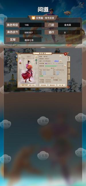 问道【146级金光洞】成品敏法火带双变异