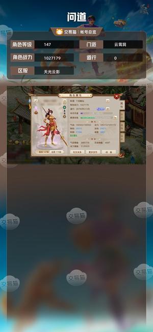 问道【147级云霄洞】 双幻3变异7阶筋斗云140金套