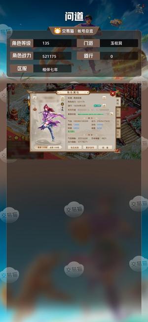 问道【135级玉柱洞】 空号，刷金