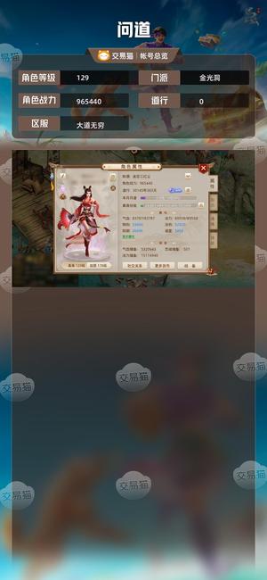 问道【129级金光洞】 129高道高法火号自己看