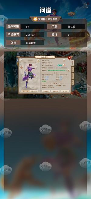 问道【89级玉柱洞】万元户带5.8万元宝