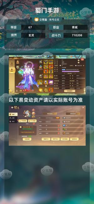 蜀门手游【67级710208】没时间玩了，暴力青城便宜出