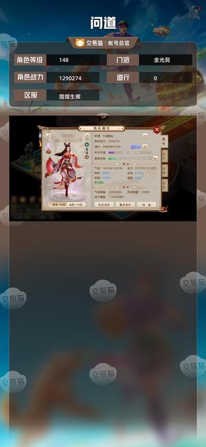 问道【148级金光洞】 双变异正版148法火