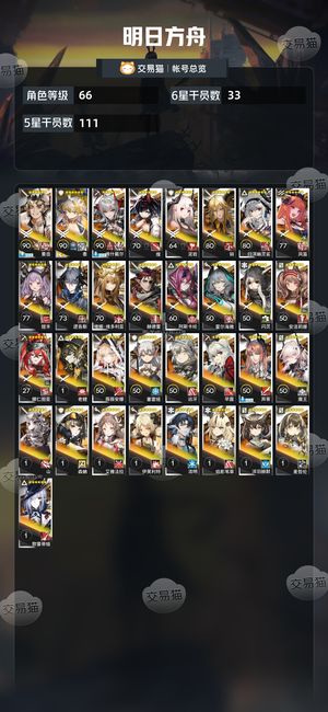 明日方舟【66级】 多六星多资源号