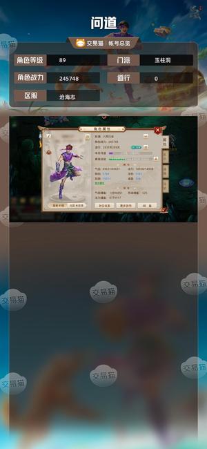 问道【89级玉柱洞】 可改名可洗点