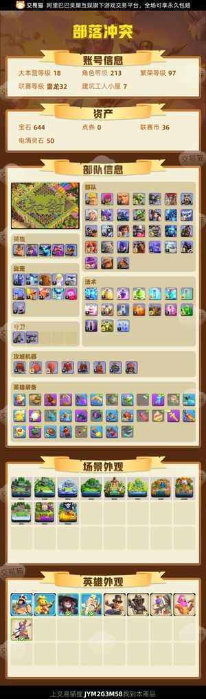 部落冲突【18本 繁荣度97 联赛等级雷龙32】18本没空玩了出售可二次