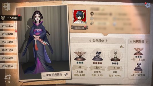 第五人格【13级】司药万薯号两张紫皮卡