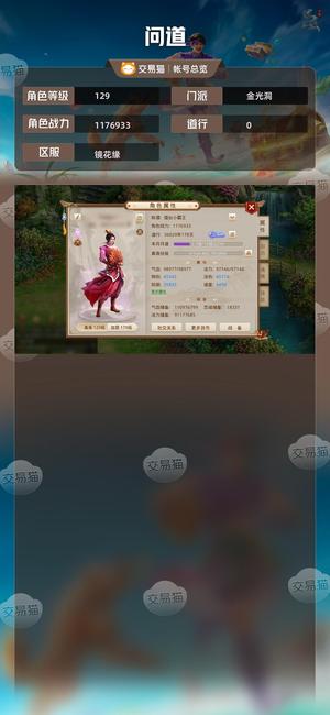 问道【129级金光洞】3套属性3套装备，3魂器