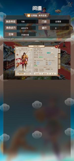 问道【106级云霄洞】 打金号便宜处理带元宝金币