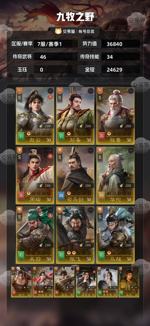 九牧之野【赛季1】已问鼎，高战号，已存300抽