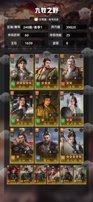 九牧之野【赛季1】满月服高满红2万氪准霸业账号