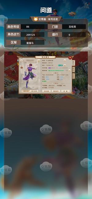 问道【86级玉柱洞】 【80级玉柱洞】工作了，没时间玩，没投入