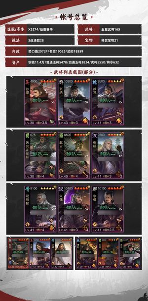 率土之滨武将全，满红，红框动态都有