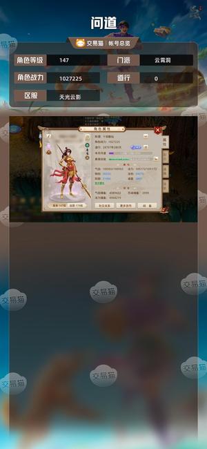 问道【147级云霄洞】双幻3变异6 1筋斗云爆法金套