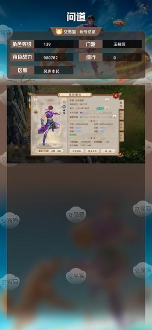 问道【139级玉柱洞】 139防御榜2体木，力套，体套