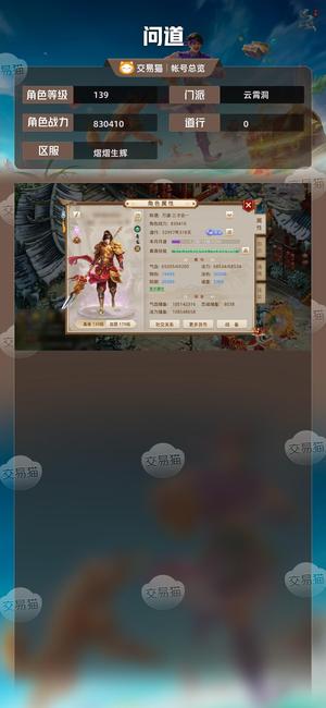 问道【139级云霄洞】 二手号 放心没问题的可以玩