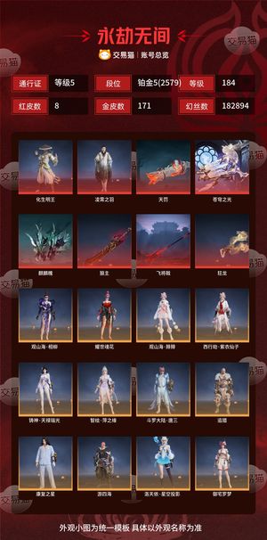 永劫无间（PC）8红 171金 三排铂金5(2579) 幻丝182894 金砖64 通行证5级