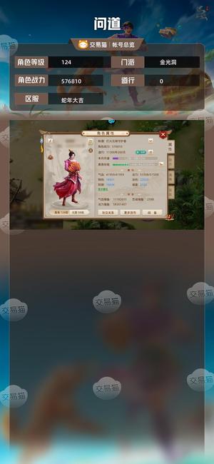 问道【124级金光洞】124法火蛇年