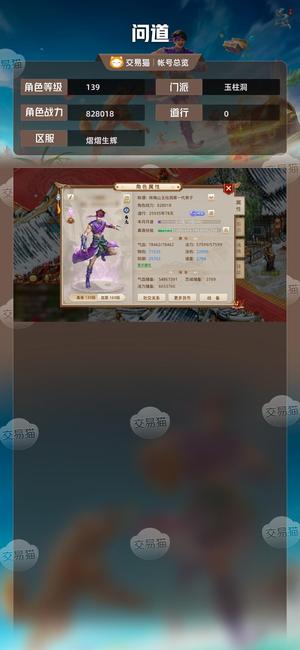 问道【139级玉柱洞】 139力木