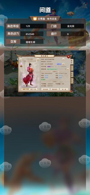 问道【129级金光洞】129三万六道火