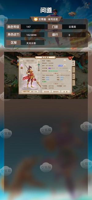 问道【147级云霄洞】双幻3变异61筋斗云140法套