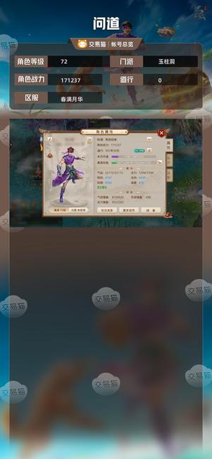 问道【72级玉柱洞】新区 强4飞电 白宝宝