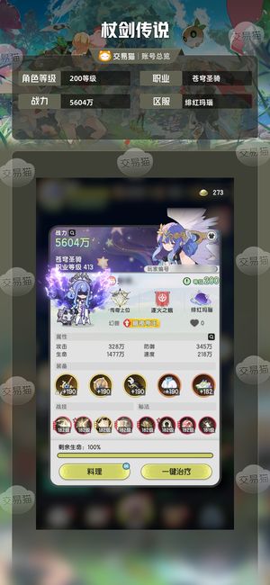 杖剑传说【200级 】有翅膀一万多充了！一口价卖