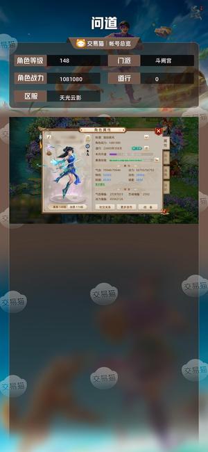 问道【148级斗阙宫】 贫民玩家谢谢