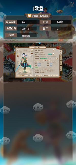 问道【146级斗阙宫】 万元户空号带18E