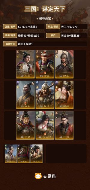 三国：谋定天下【赛季2】 徐黄瑜  黄龙骑 