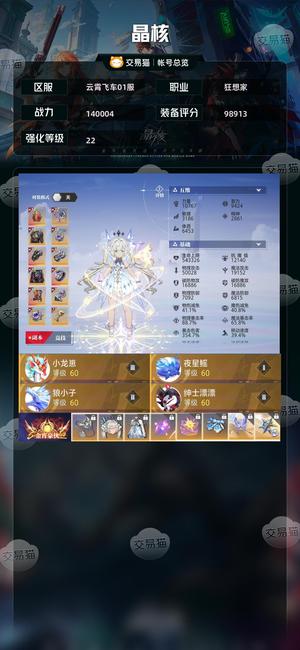 晶核【战力140004】 210共鸣狂想，刷图杠杠快