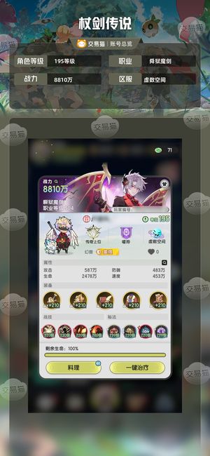 杖剑传说【195级 】7万斗帝，4000素材