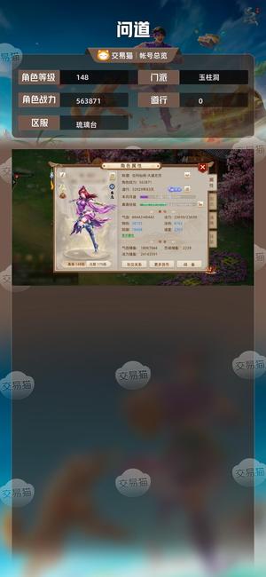 问道【148级玉柱洞】双点双套木，诚心出！！！