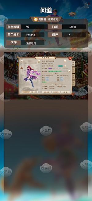 问道【92级玉柱洞】 6万多元宝加身上将近一亿金币