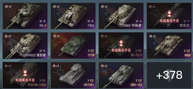 坦克世界XI坦克5 X坦克79 金币坦克297 坦克389 债券40985 金币58705