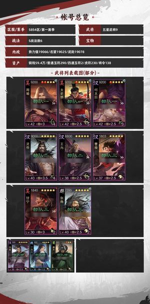 率土之滨边玩边卖，等有缘人