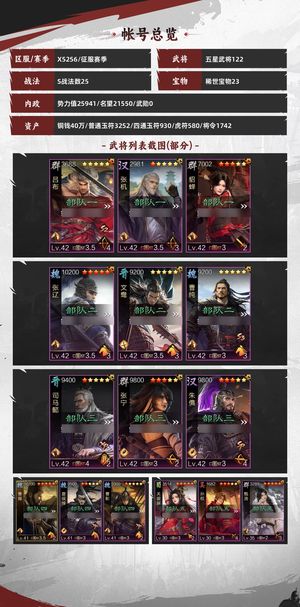 率土之滨一红司马懿，满红曹操