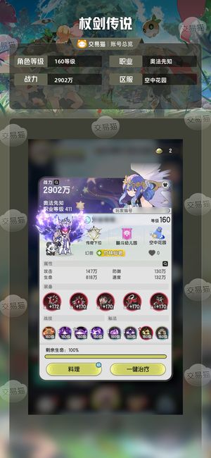 杖剑传说【160级奥法先知】氪1.6w，还有快5w晨星