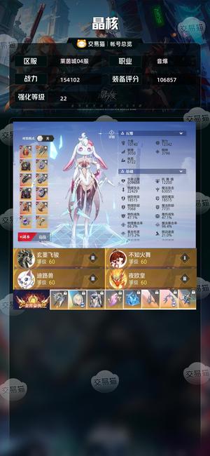 晶核【音爆战力154102】毕业武器音爆22，全身无损，