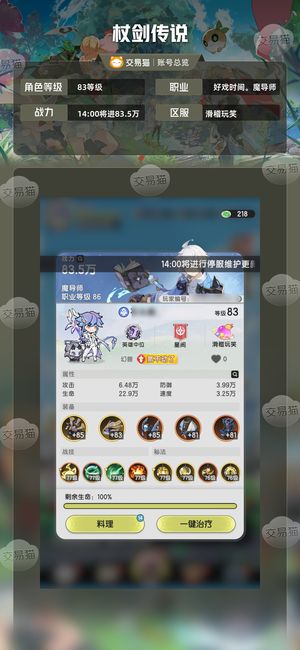 杖剑传说【83级 】3K氪新区十几天可玩性高